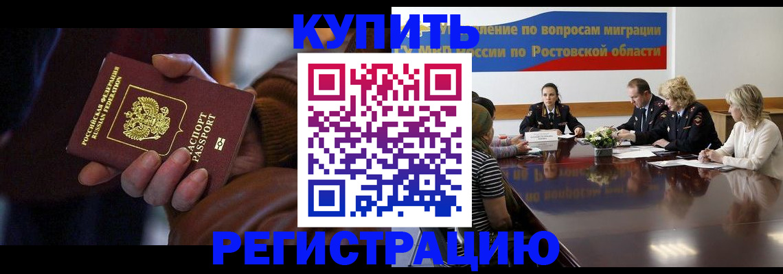 прописка иностранных граждан в Ростове