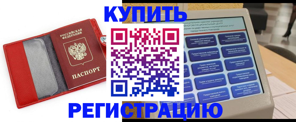 прописка для школы в Ростове