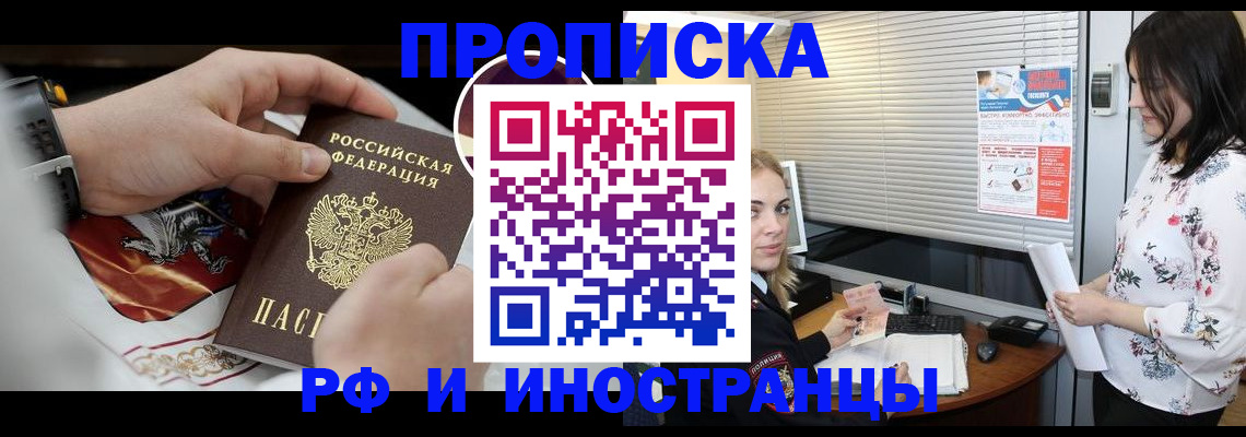 прописка в Ростове