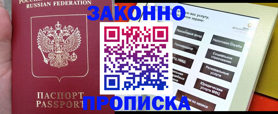 прописка для школы в Ростове