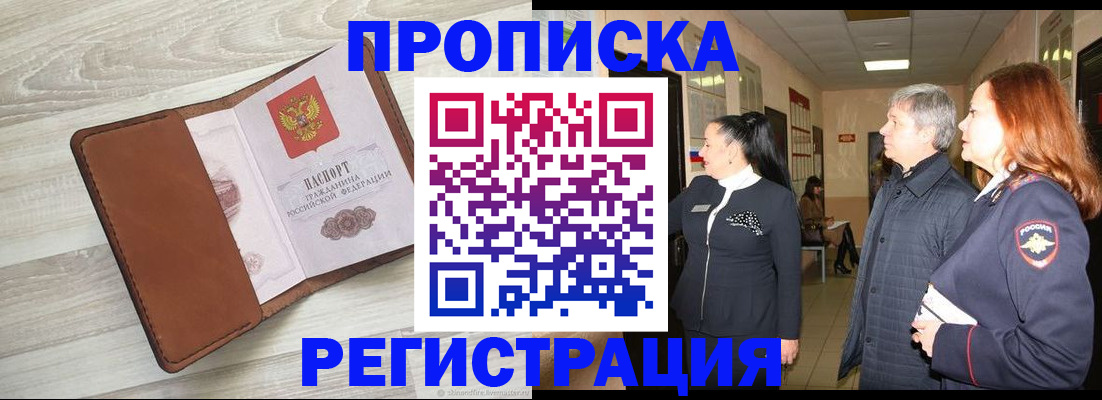 временная регистрация в Ростове